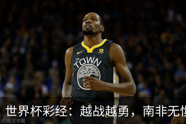 世界杯彩经：越战越勇，南非无惧加拿大