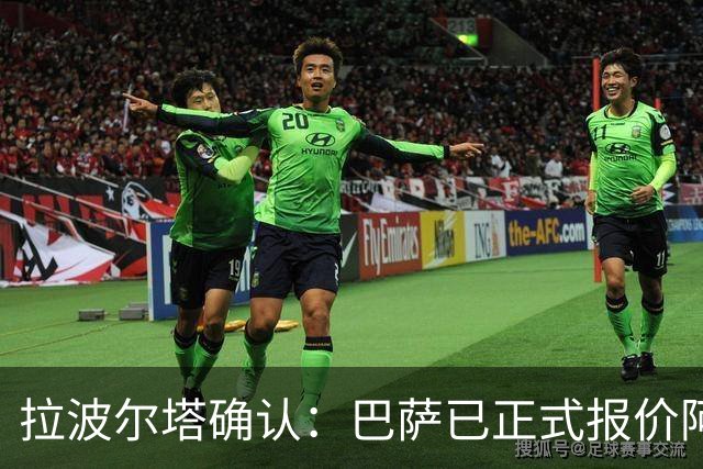 拉波尔塔确认：巴萨已正式报价阿尔瓦雷斯，但报价并非无限期有效